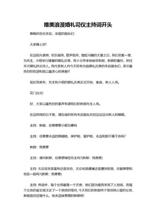 唯美浪漫婚礼司仪主持词开头