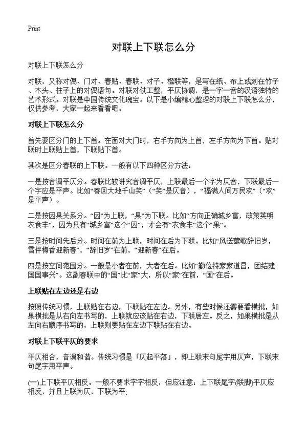 对联上下联怎么分