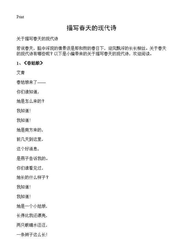 描写春天的现代诗