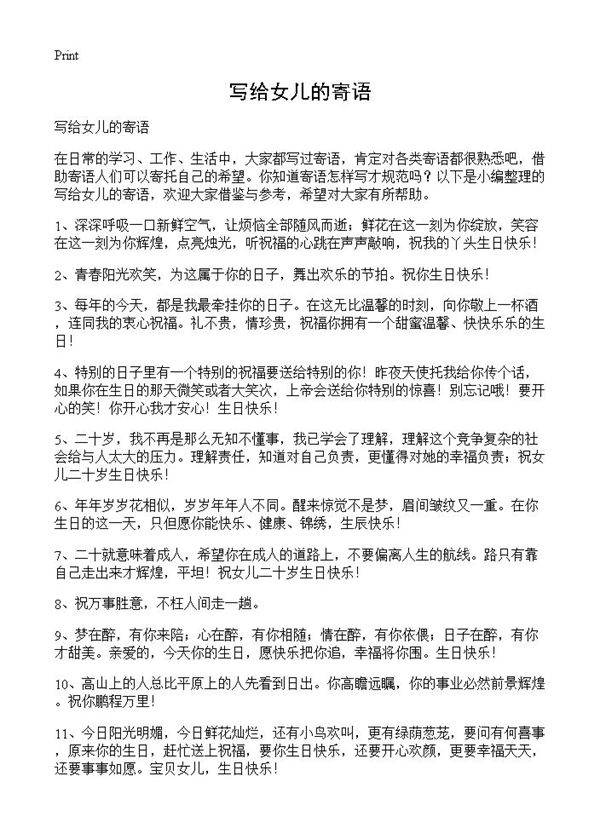 写给女儿的寄语