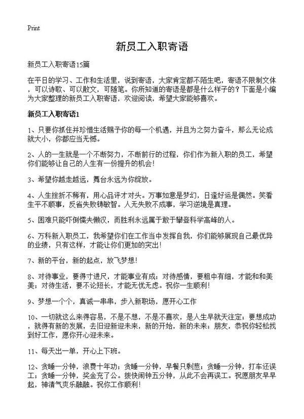 新员工入职寄语