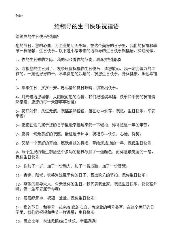 给领导的生日快乐祝福语