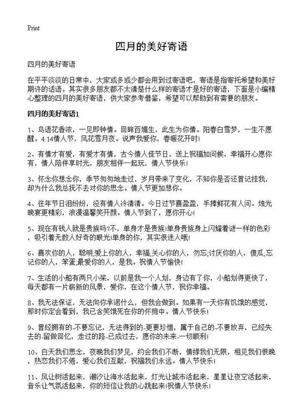 四月的美好寄语