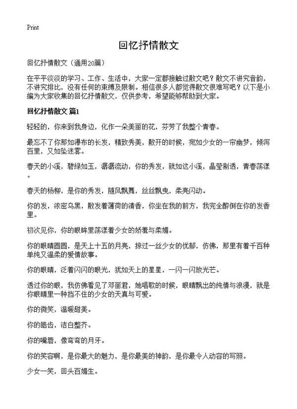 回忆抒情散文20篇