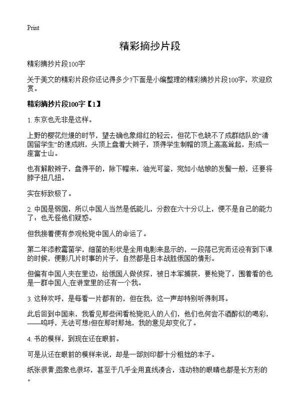 精彩摘抄片段
