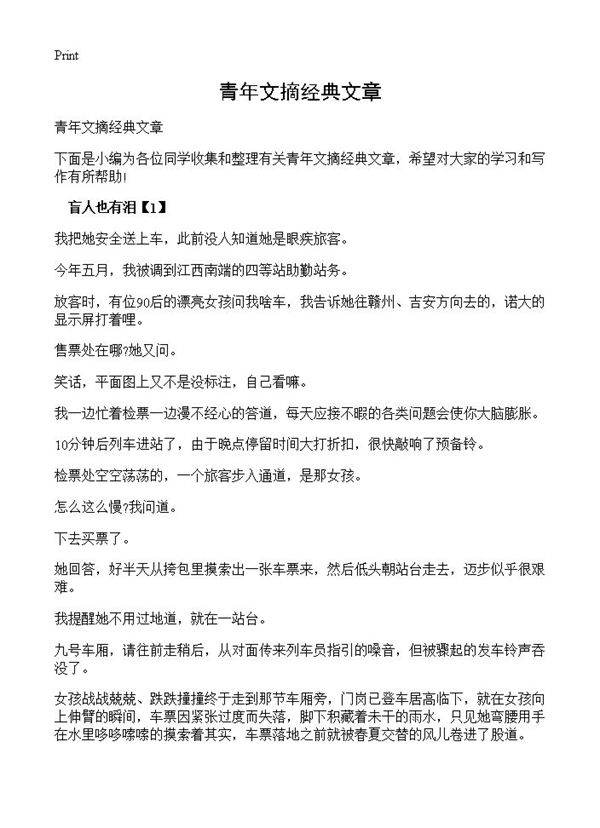 青年文摘经典文章