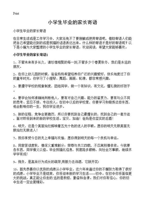 小学生毕业的家长寄语