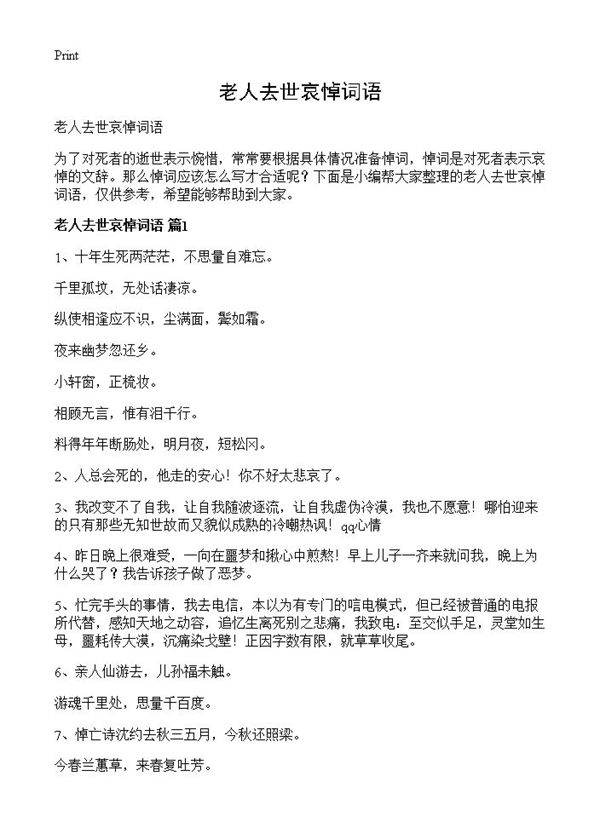 老人去世哀悼词语