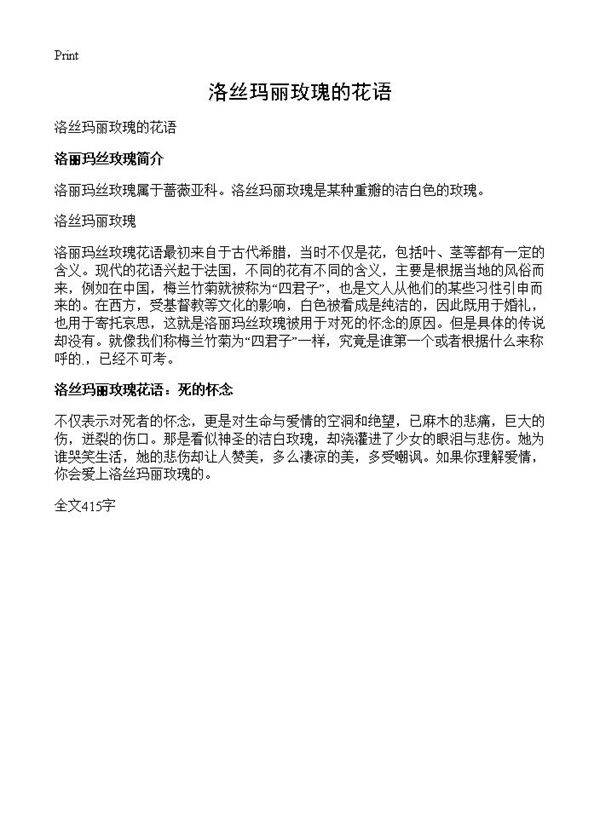 洛丝玛丽玫瑰的花语