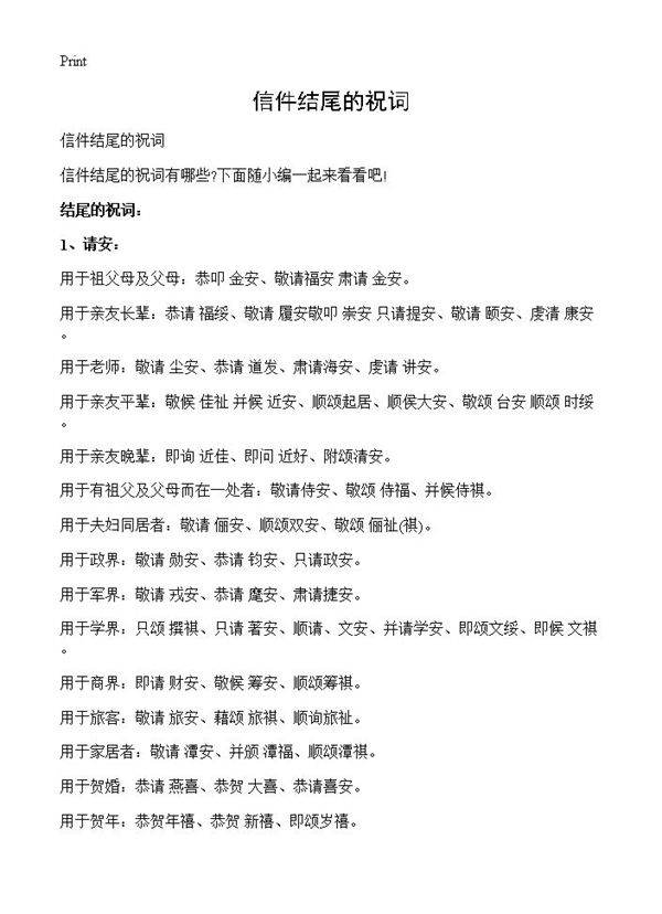 信件结尾的祝词