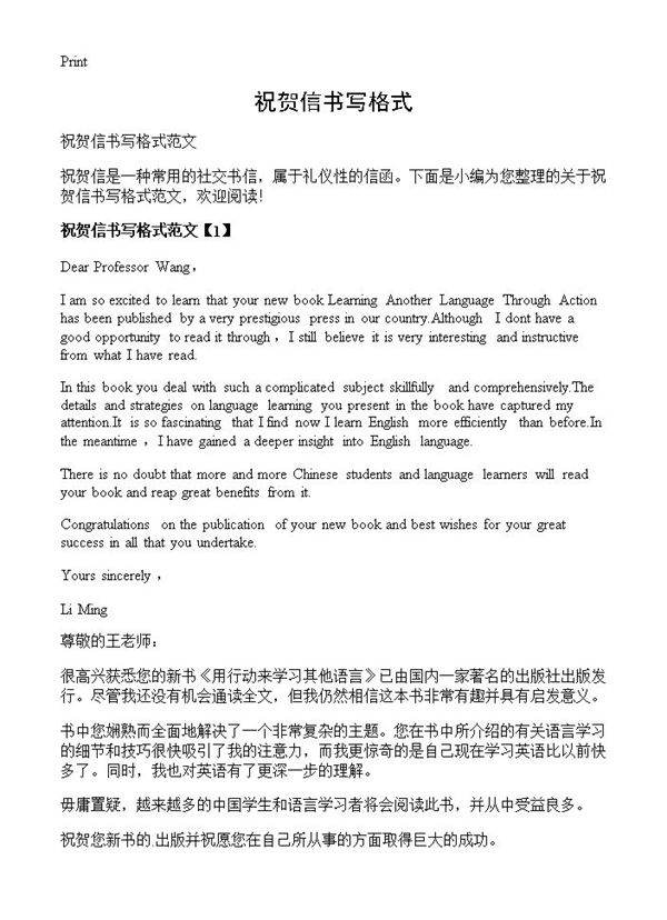 祝贺信书写格式