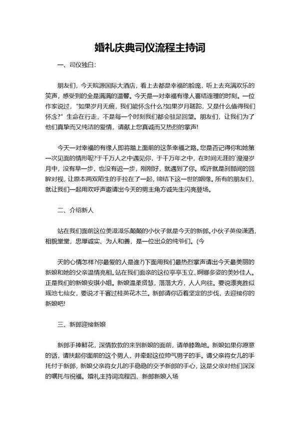 婚礼庆典司仪流程主持词