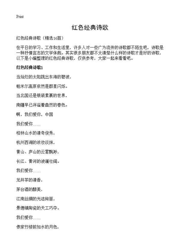 红色经典诗歌16篇