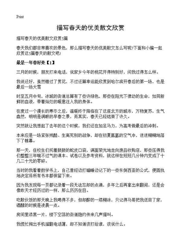 描写春天的优美散文欣赏