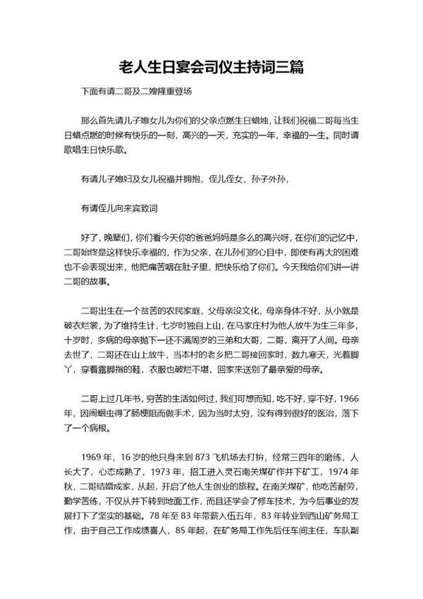 老人生日宴会司仪主持词三篇