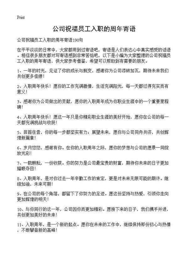 公司祝福员工入职的周年寄语