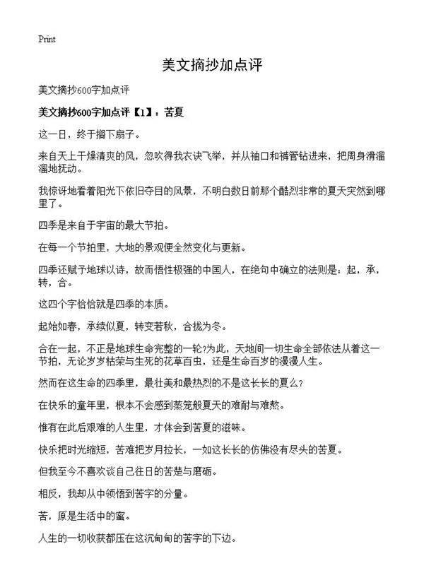 美文摘抄加点评