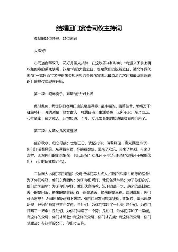 结婚回门宴会司仪主持词