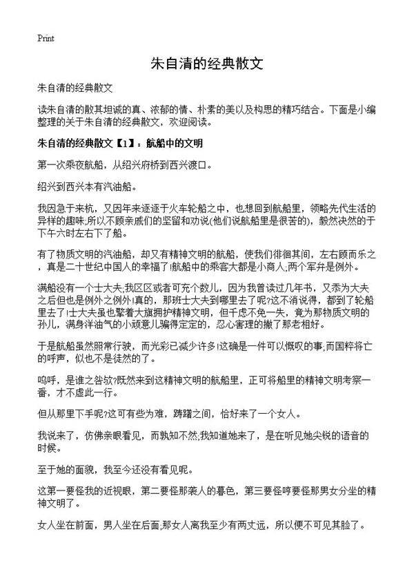 朱自清的经典散文