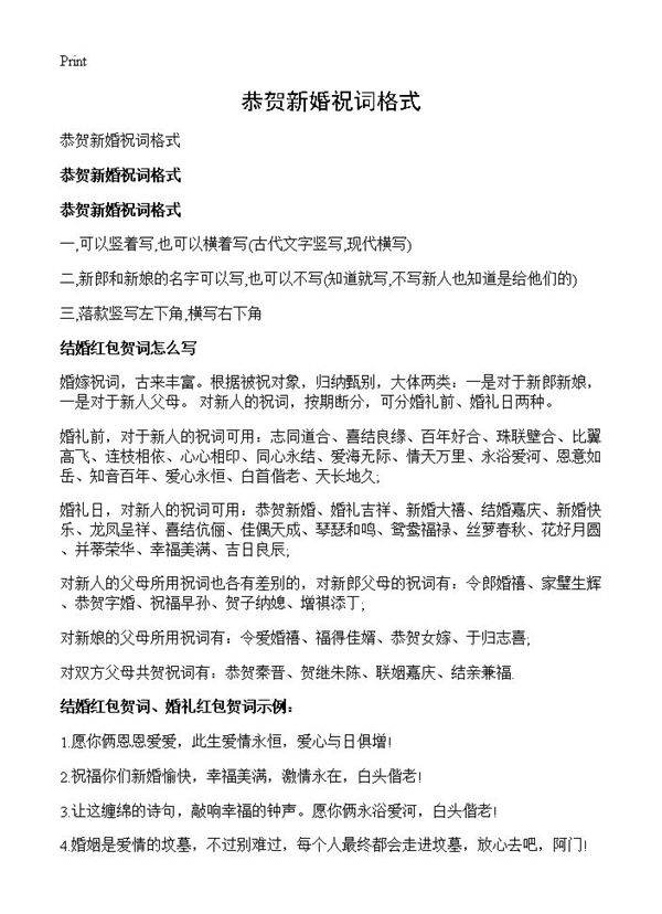 恭贺新婚祝词格式