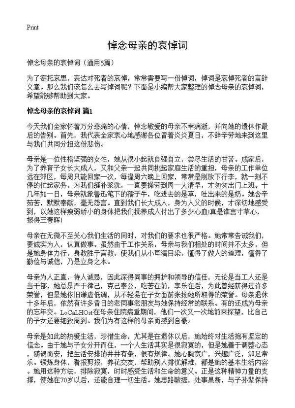 悼念母亲的哀悼词5篇