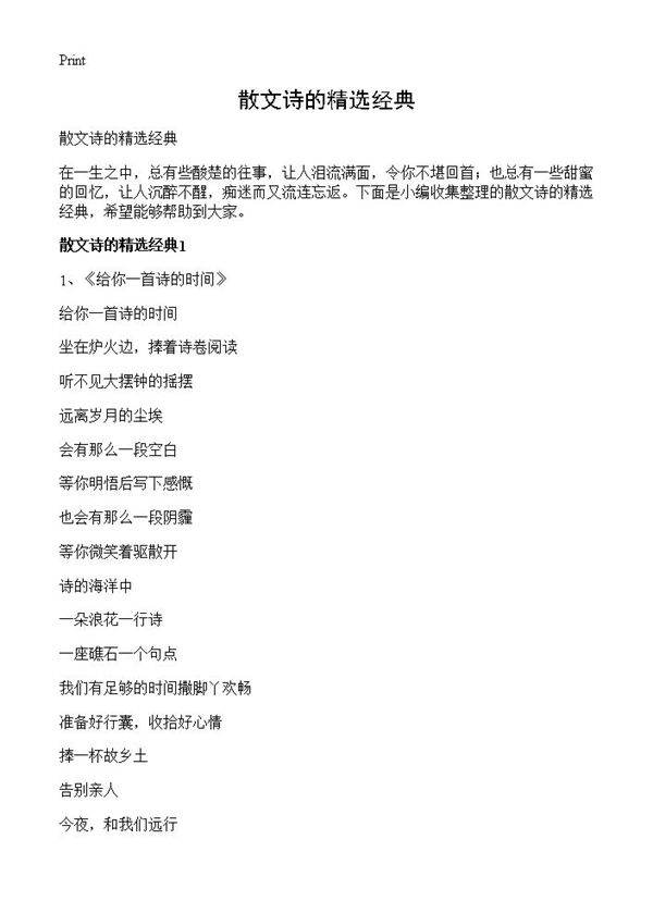 散文诗的精选经典