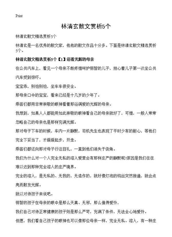 林清玄散文赏析5个