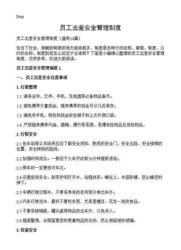 员工出差安全管理制度14篇
