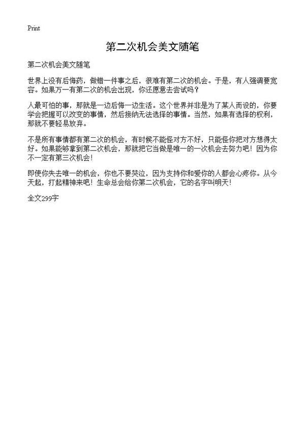 第二次机会美文随笔