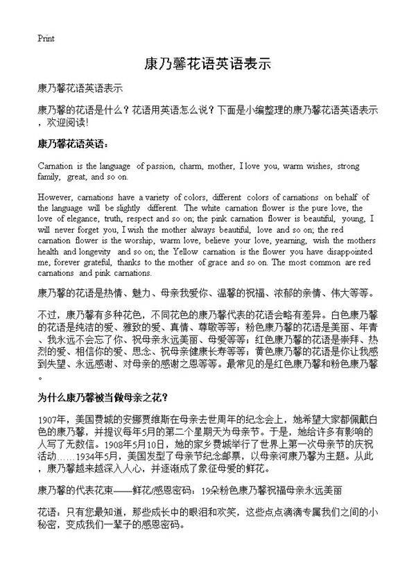 康乃馨花语英语表示