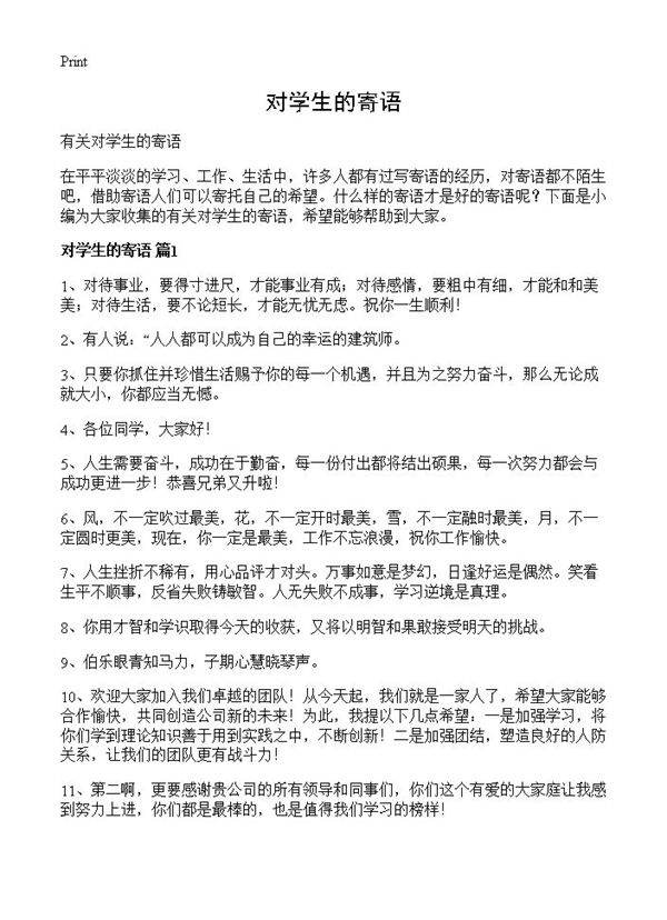 对学生的寄语