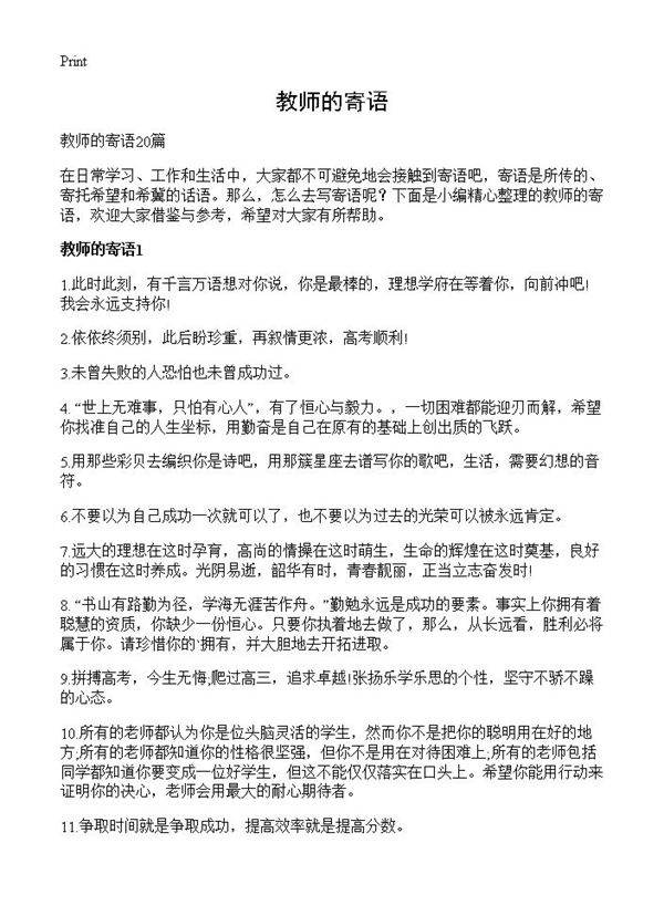 教师的寄语