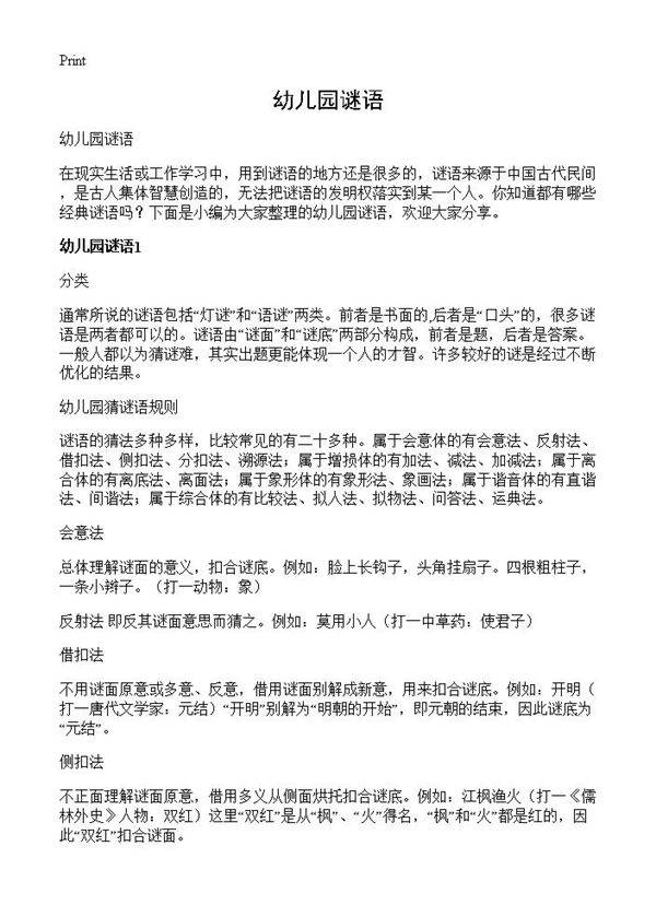 幼儿园谜语