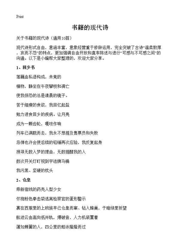 书籍的现代诗10篇