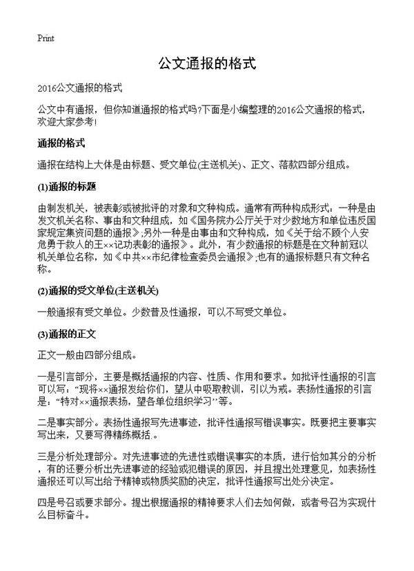 公文通报的格式
