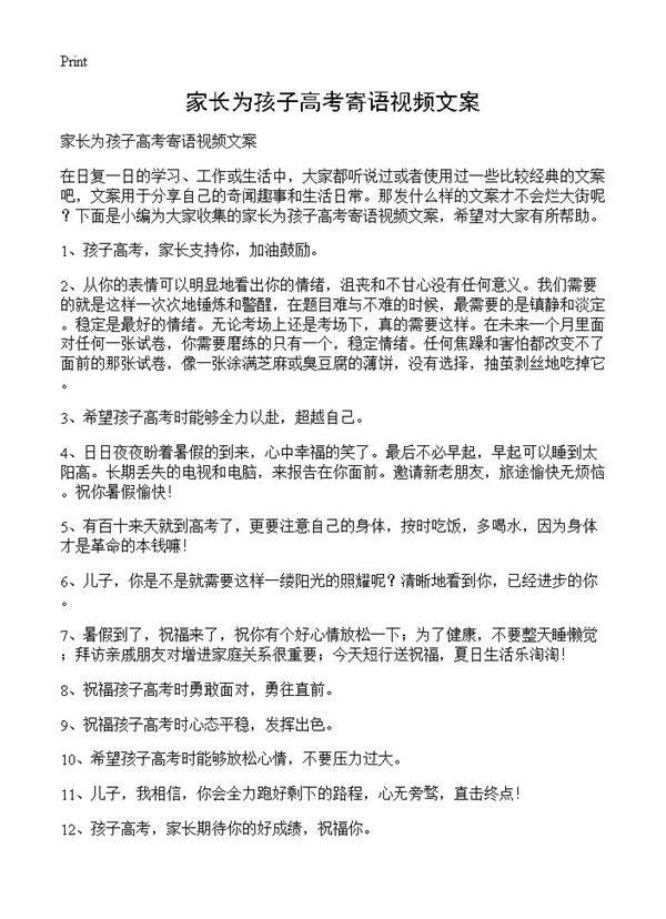 家长为孩子高考寄语视频文案