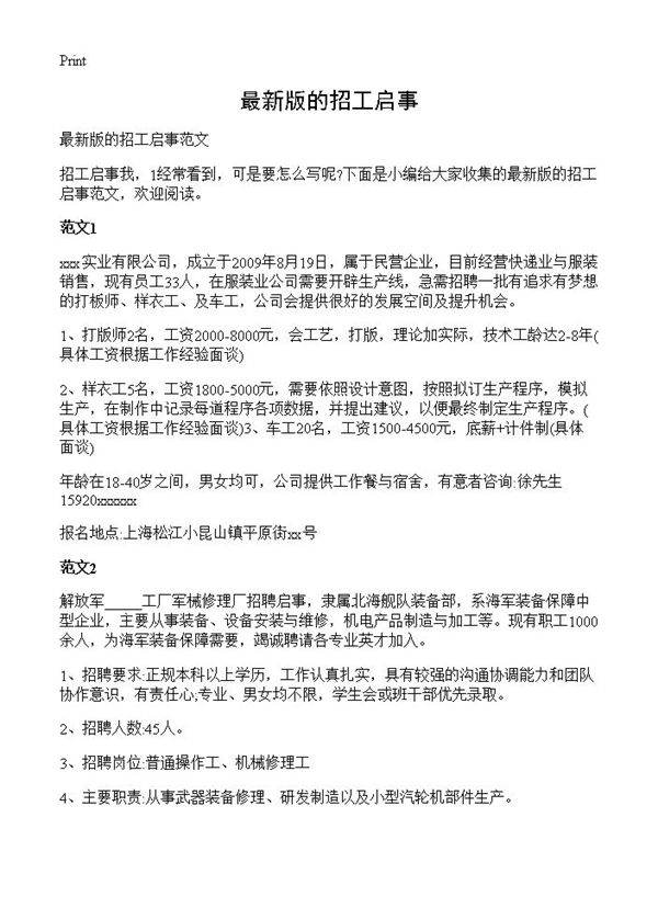 最新版的招工启事