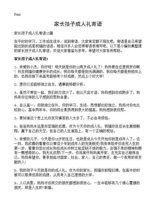 家长孩子成人礼寄语