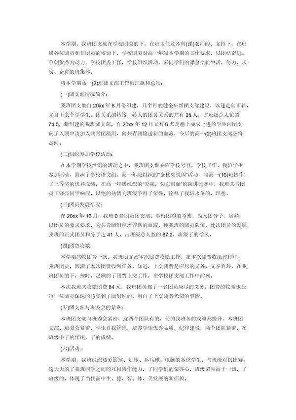 团委团支部年终工作总结简单版