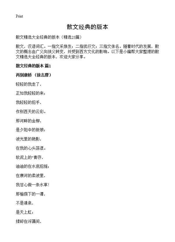 散文经典的版本23篇