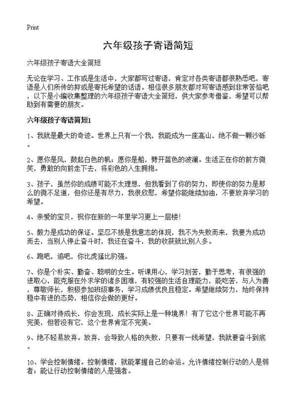 六年级孩子寄语简短