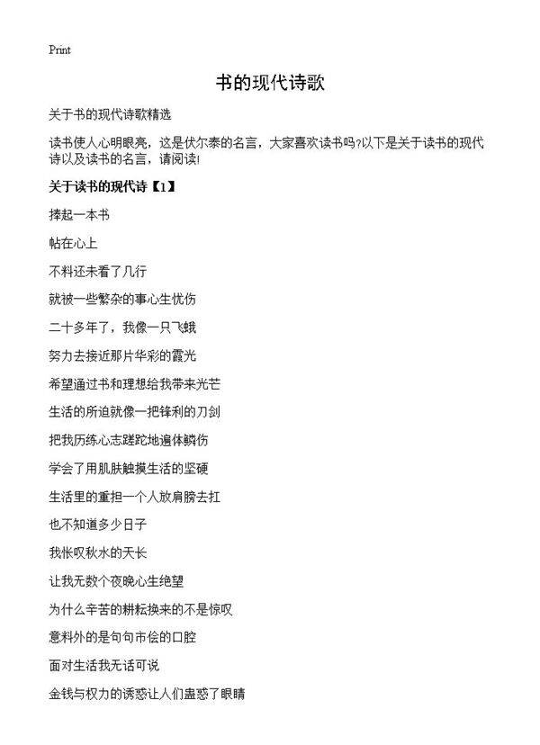 书的现代诗歌