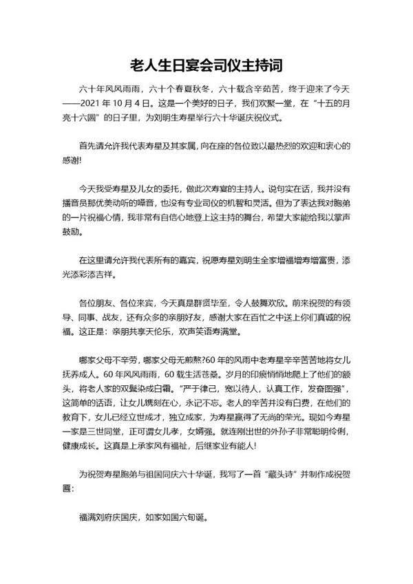 老人生日宴会司仪主持词