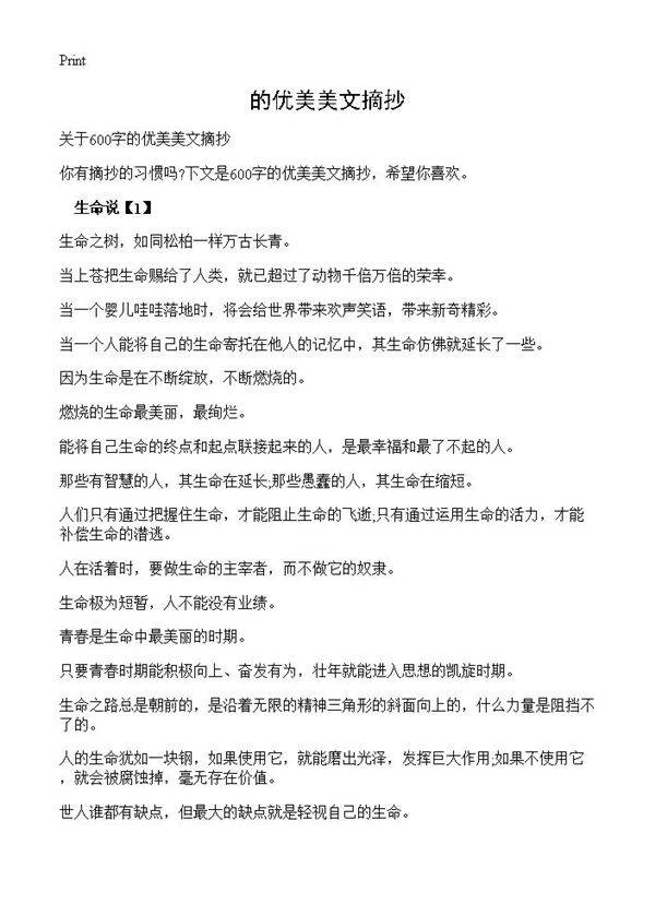 的优美美文摘抄