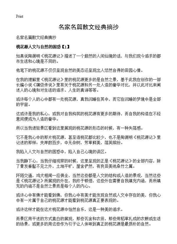 名家名篇散文经典摘抄