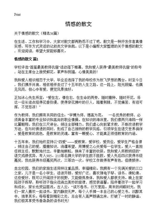 情感的散文36篇