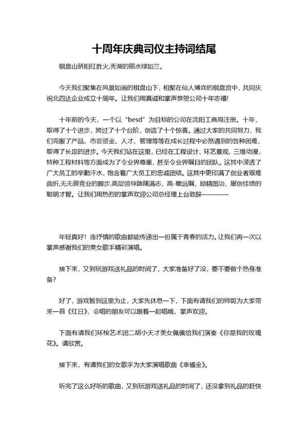 十周年庆典司仪主持词结尾