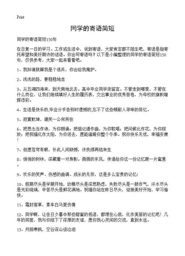 同学的寄语简短