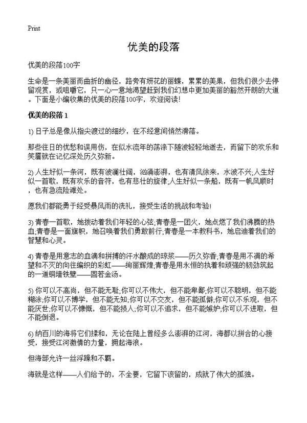 优美的段落