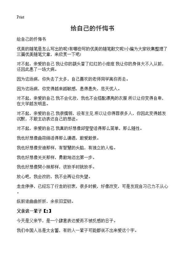 给自己的忏悔书